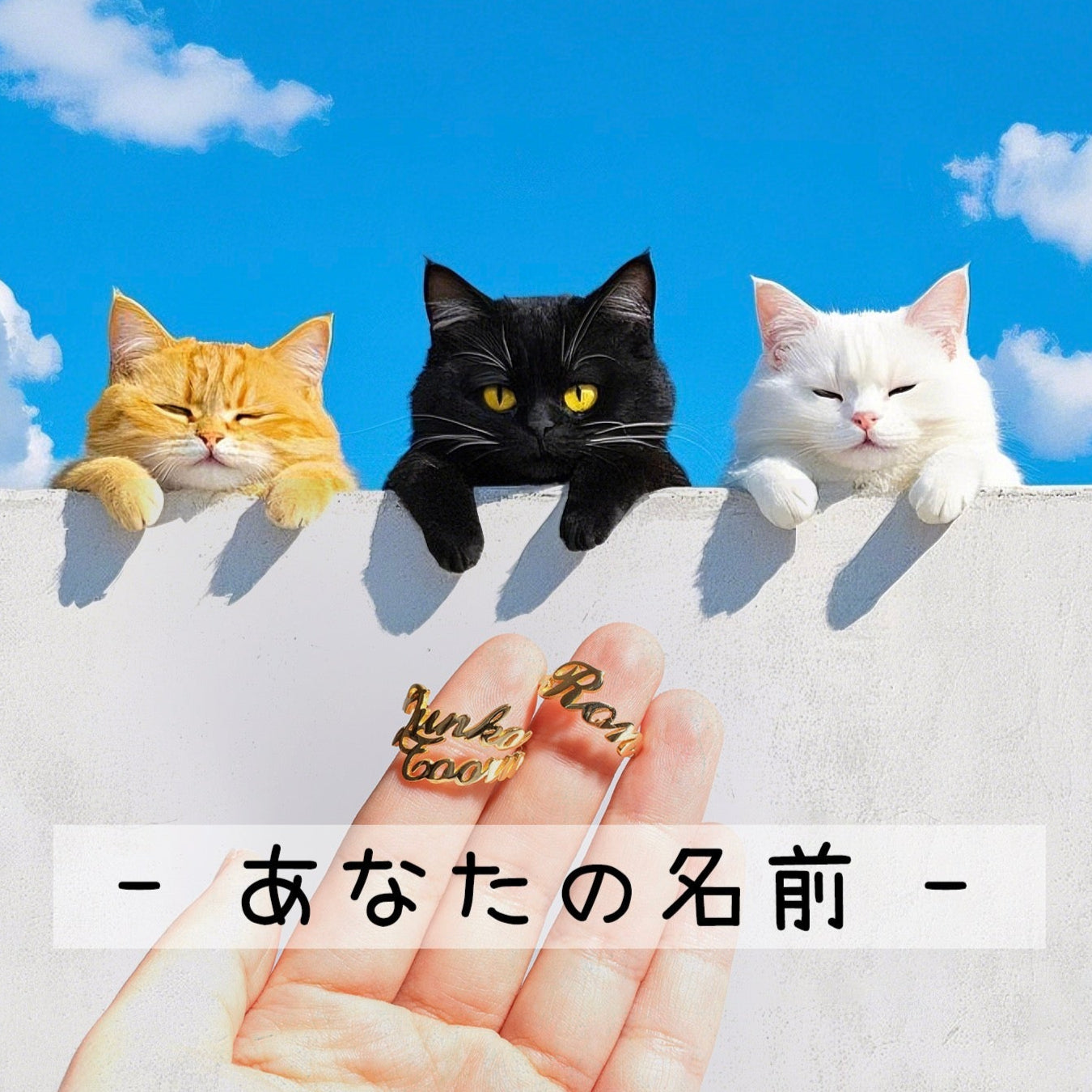 猫猫寺コラボ SV925 シルバージュエリー 文字入れオーダーメイドリング ORJ0104