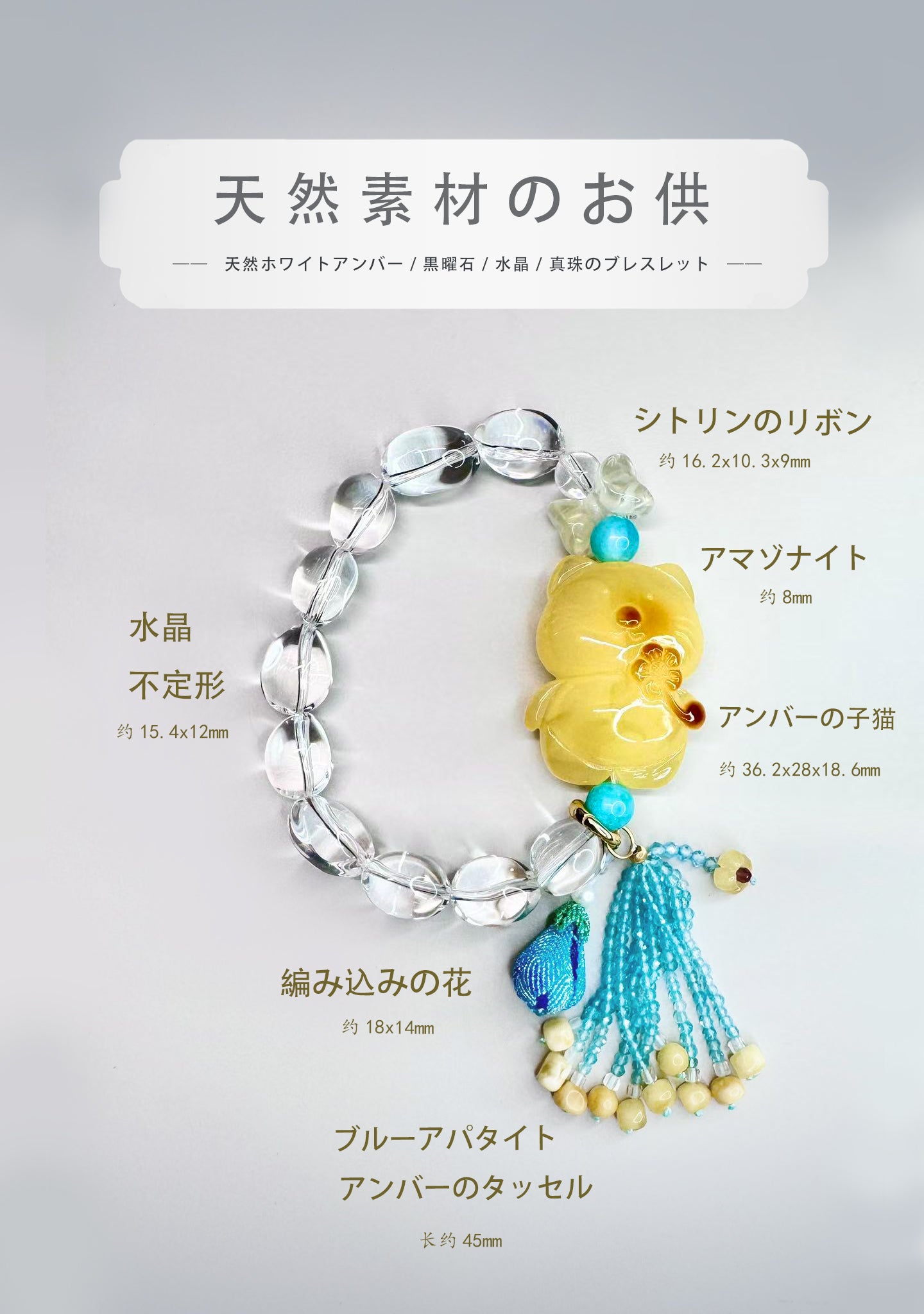 Clear and Cute -Amber Kitten Natural Stone Bracelet